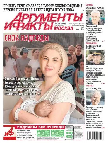 Аргументы и факты №33 / 2026