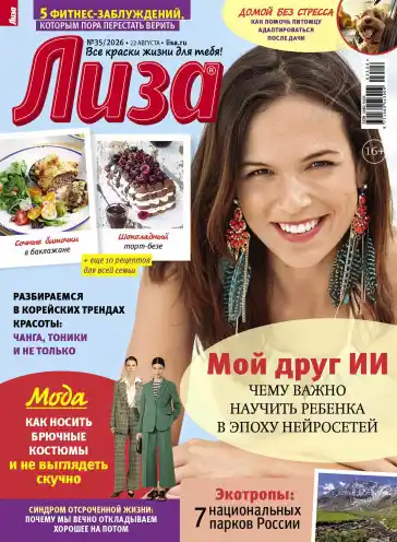 Лиза №35 / 2026