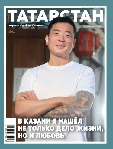 Татарстан №8 / 2026