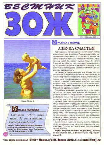 Вестник ЗОЖ №14 / 2026