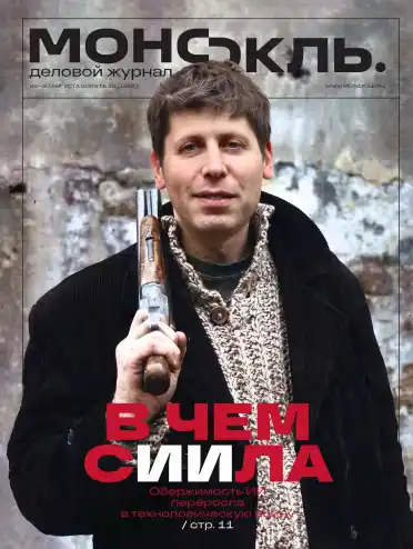 Монокль №35 / 2026