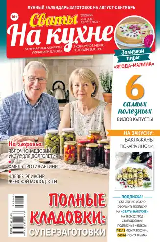 Сваты на кухне №8 / 2026