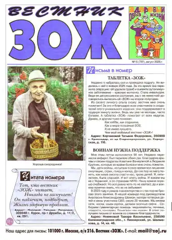 Вестник ЗОЖ №15 / 2026