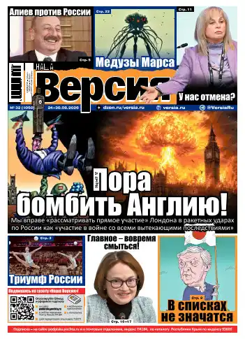 Наша версия №32 / 2026