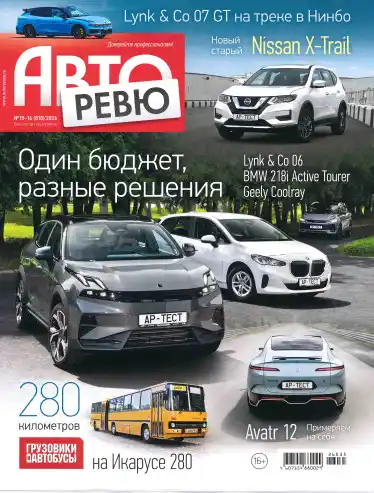 Авторевю №15-16 / 2026