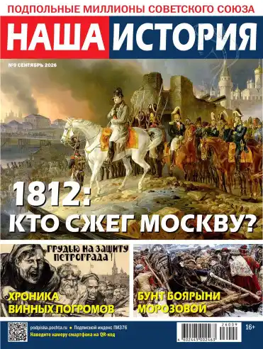 Наша история №9 / 2026