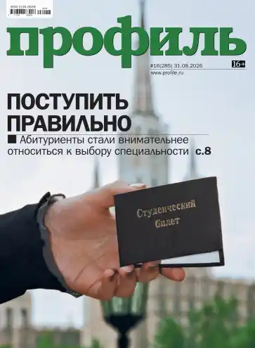 Профиль №16 / 2026