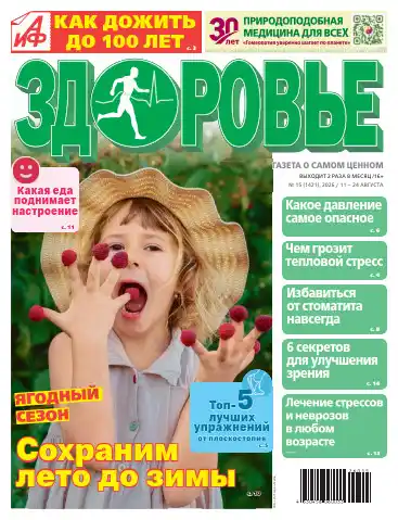 АиФ. Здоровье №15 / 2026