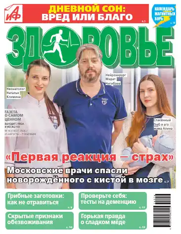 АиФ. Здоровье №16 / 2026