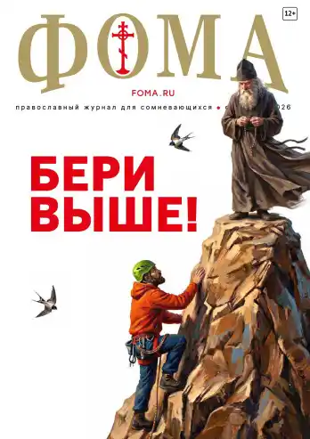 Фома №9 / 2026