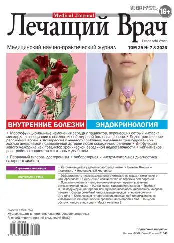 Лечащий врач №7-8 / 2026
