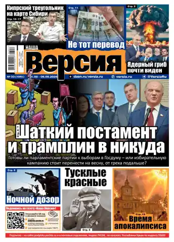 Наша версия №33 / 2026