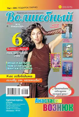 Волшебный №16 / 2026