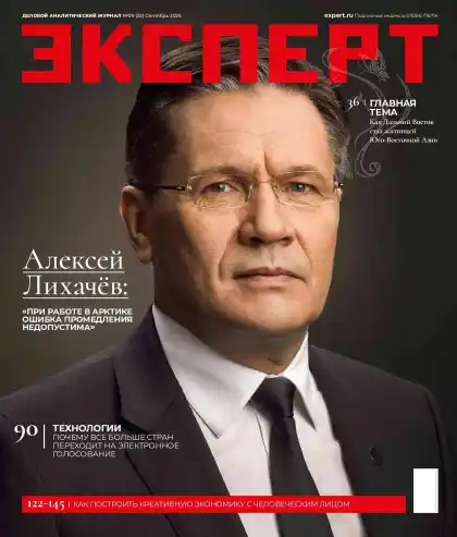 Эксперт №9 / 2026