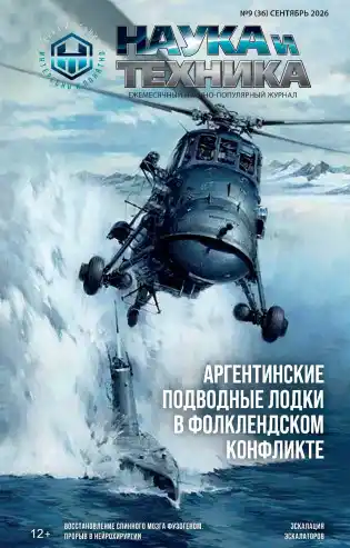 Наука и техника №9 / 2026