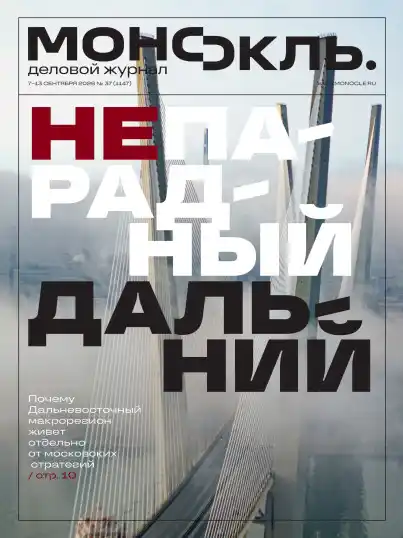Монокль №37 / 2026