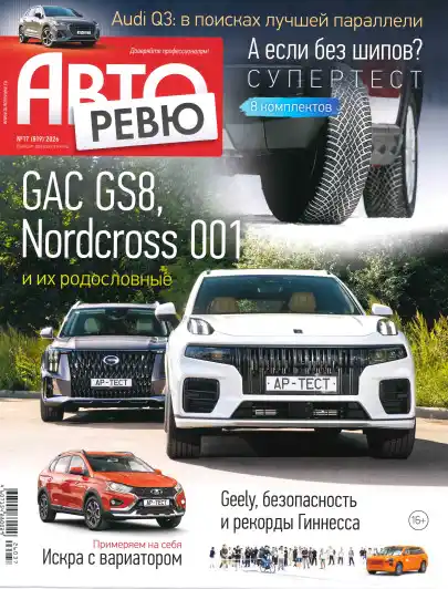 Авторевю №17 / 2026