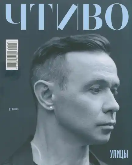 Чтиво №15 / 2026