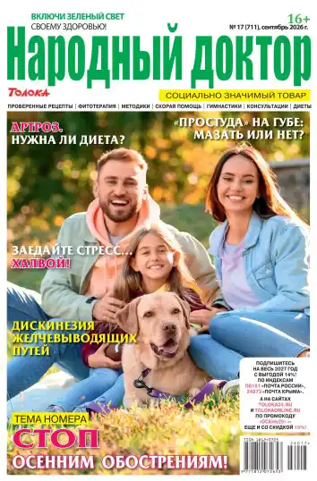 Народный доктор №9 / 2026