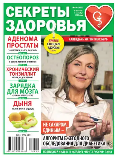 Секреты здоровья №16 / 2026