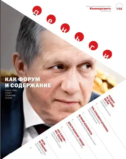 Деньги. Коммерсантъ №21 / 2026