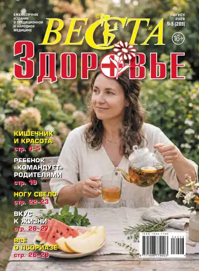 Веста. Здоровье №8 / 2026
