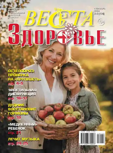Веста. Здоровье №9 / 2026