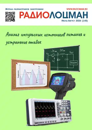 Радиолоцман №7-8 / 2026