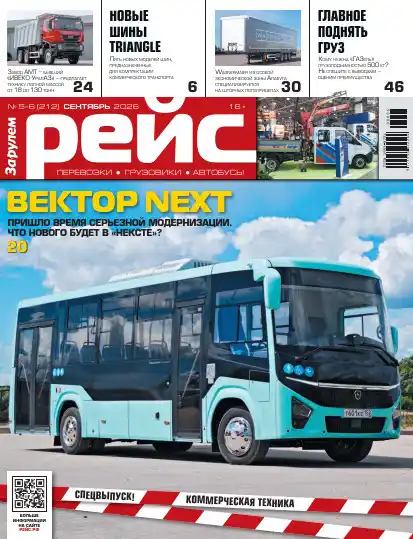 Рейс №5-6 / 2026
