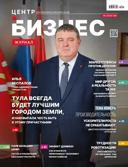 Федеральный бизнес №9 / 2026