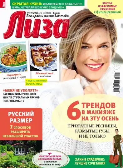 Лиза №39 / 2026