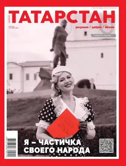 Татарстан №9 / 2026