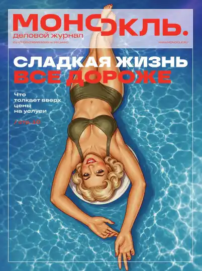 Монокль №39 / 2026