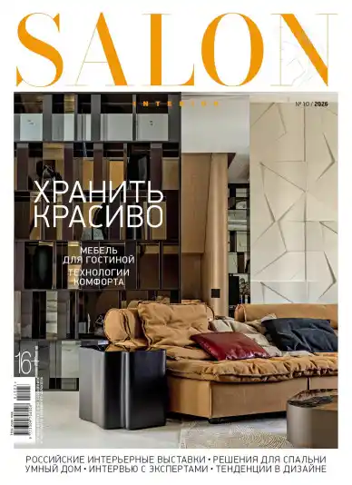Salon Interior №10 / 2026