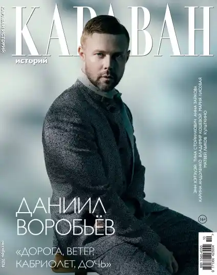 Караван историй №10 / 2026