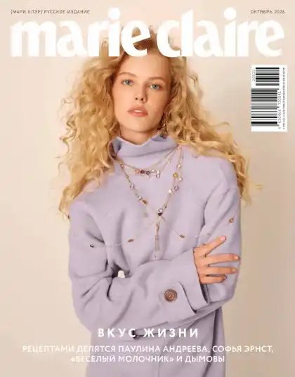 Marie Claire №10 / 2026
