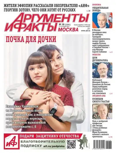 Аргументы и факты №38 / 2026