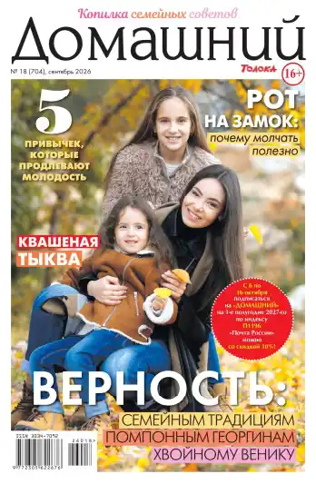 Домашний №18 / 2026