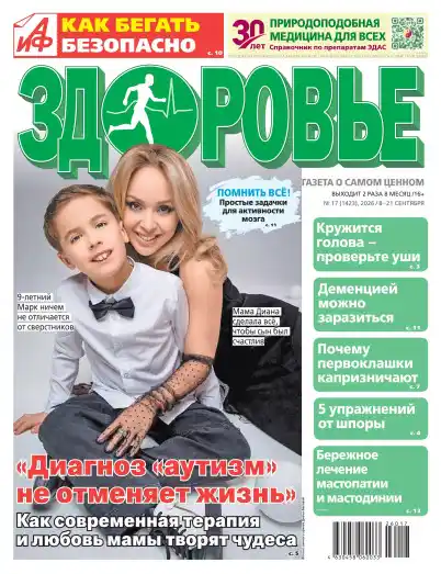 АиФ. Здоровье №17 / 2026