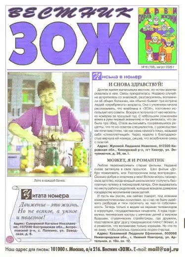 Вестник ЗОЖ №16 / 2026