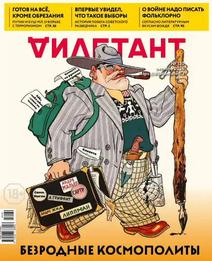 Дилетант №10 / 2026