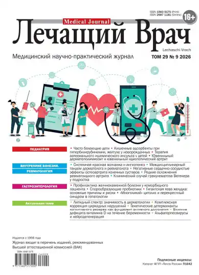 Лечащий врач №9 / 2026