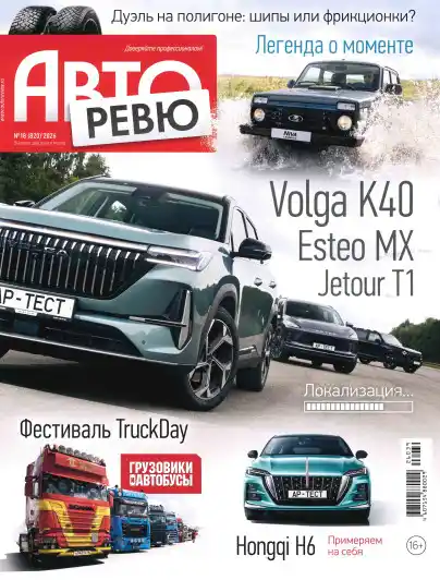 Авторевю №18 / 2026