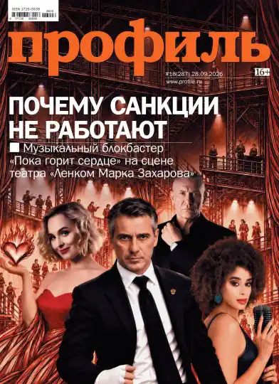 Профиль №18 / 2026