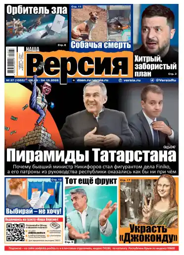 Наша версия №37 / 2026