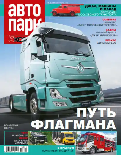 Автопарк №6 / 2026