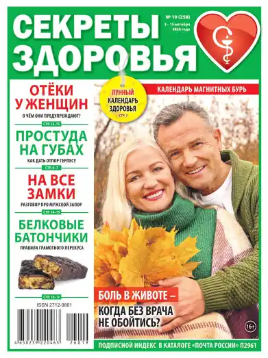 Секреты здоровья №19 / 2026