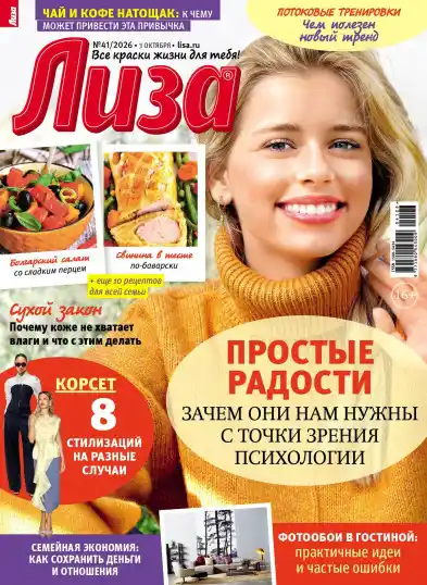 Лиза №41 / 2026