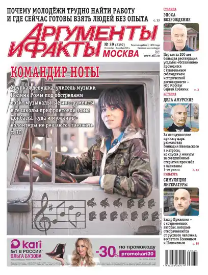Аргументы и факты №39 / 2026