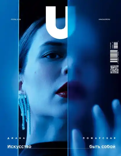 U-Magazine №3 / 2026